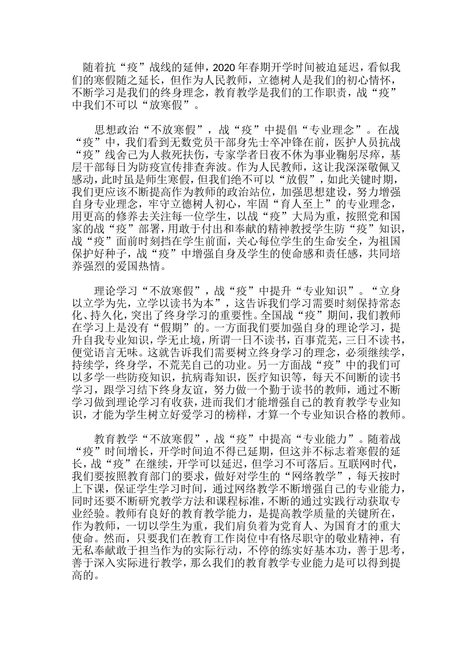 防控肺炎疫情教师心得体会范文(共页)_第1页