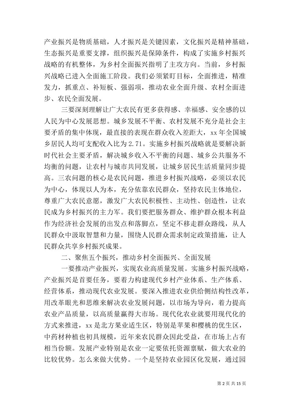 乡村振兴村干部发言稿_第2页