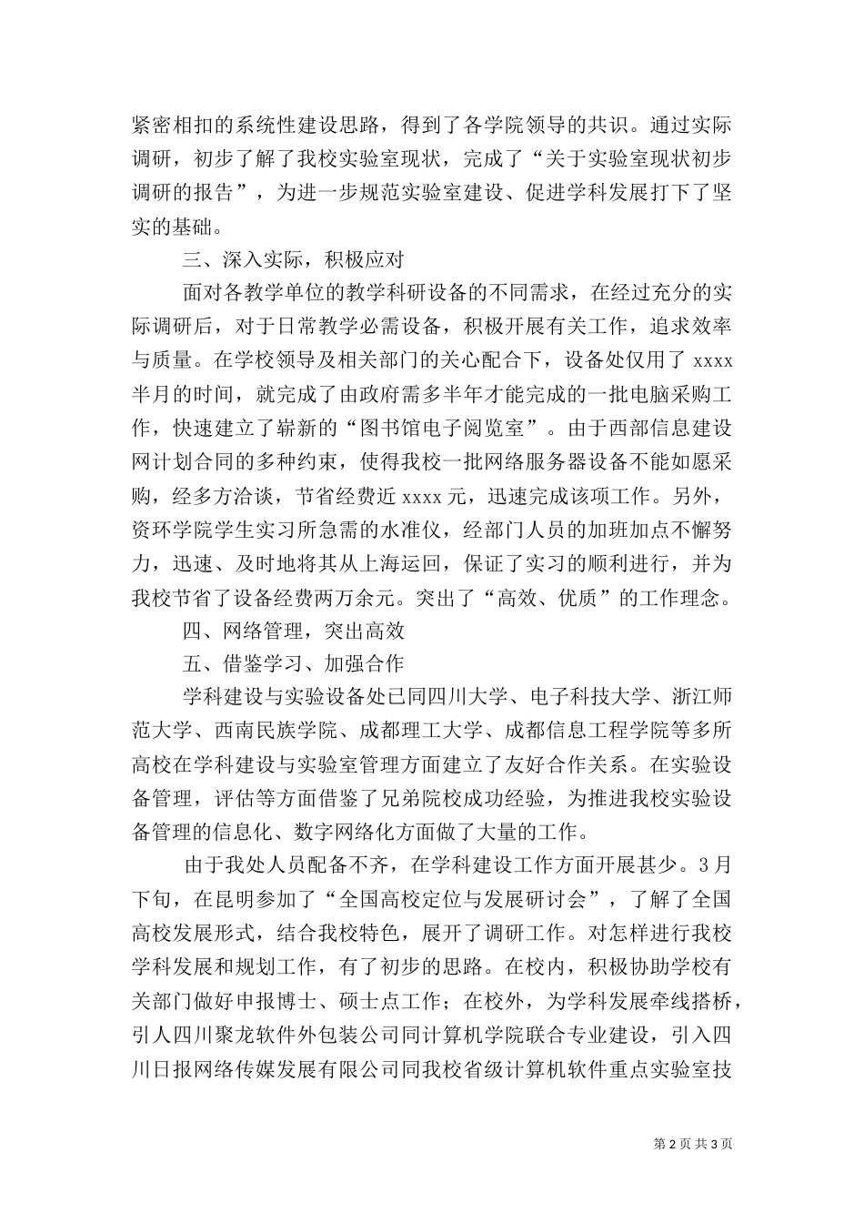 学科建设与实验室建设上半年工作总结（一）_第2页
