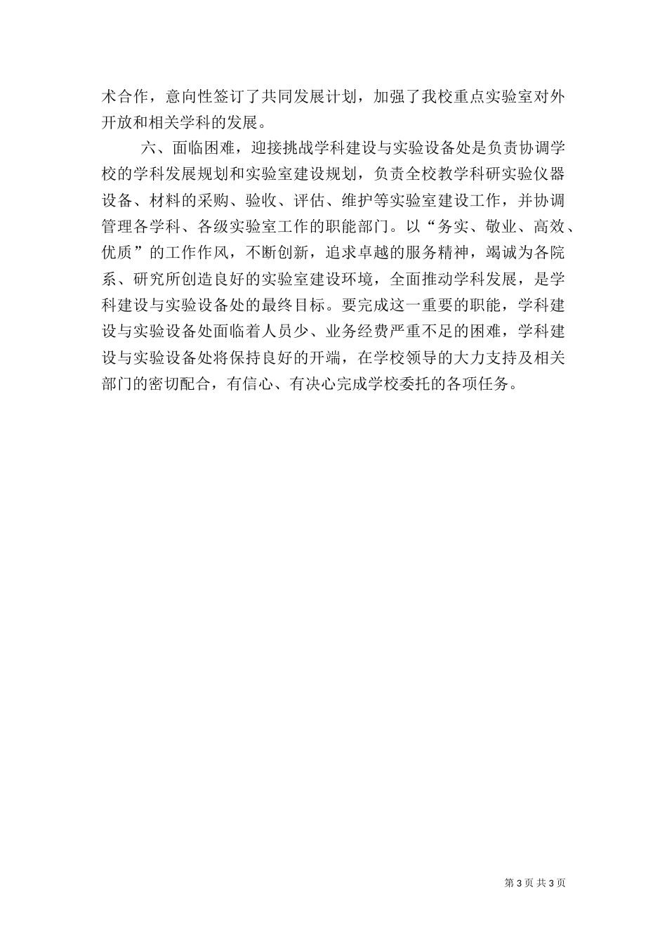 学科建设与实验室建设上半年工作总结（一）_第3页