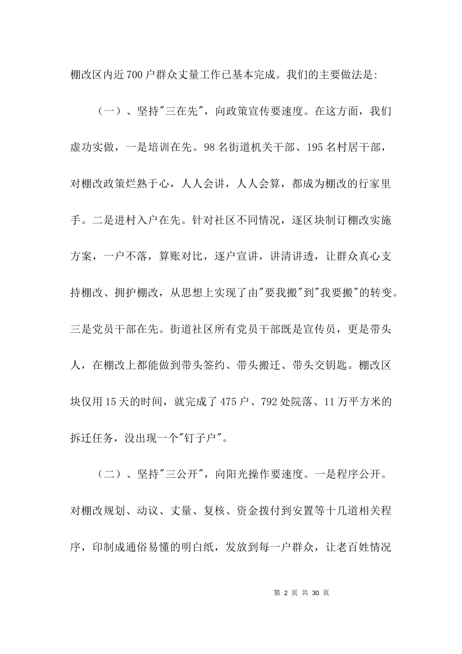 街道2021年度调研报告3篇_第2页