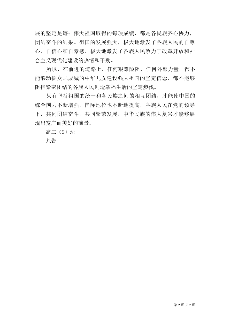 论加强民族团结的必要性（二）_第2页