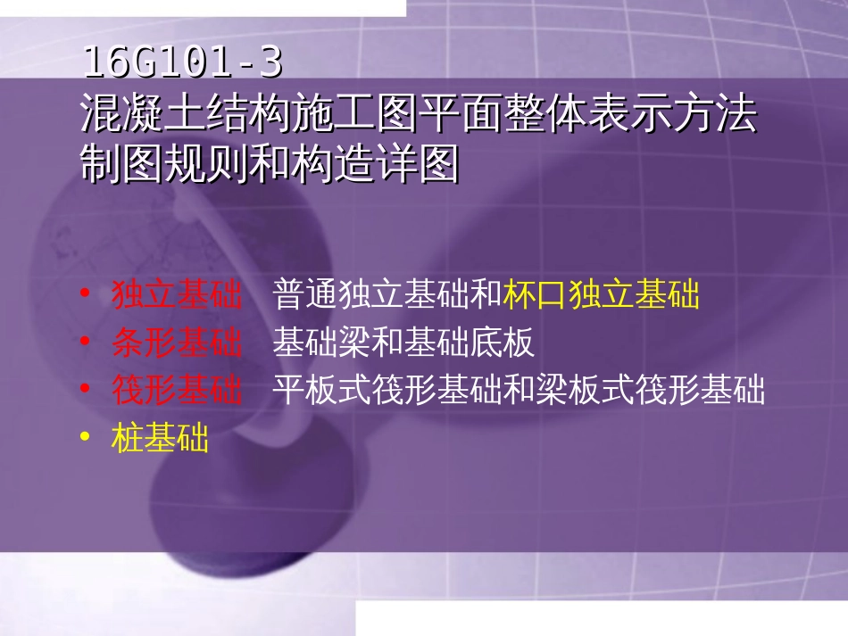 16G101系列图集培训基础、楼梯_第3页