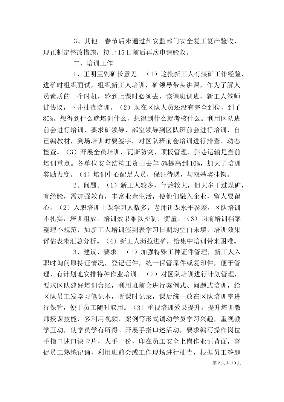 糯东矿培训帮扶小结[5篇材料]_第2页