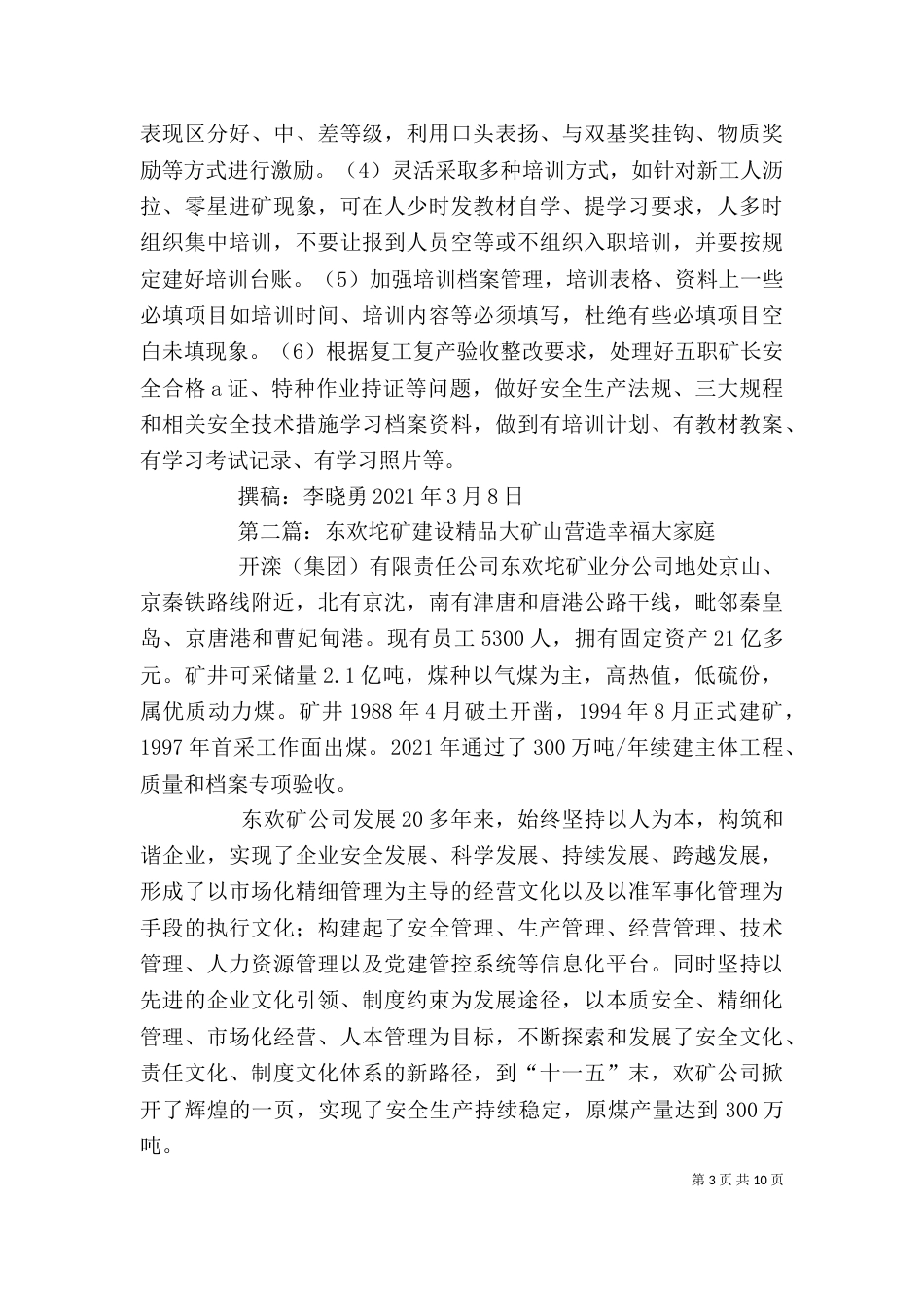 糯东矿培训帮扶小结[5篇材料]_第3页