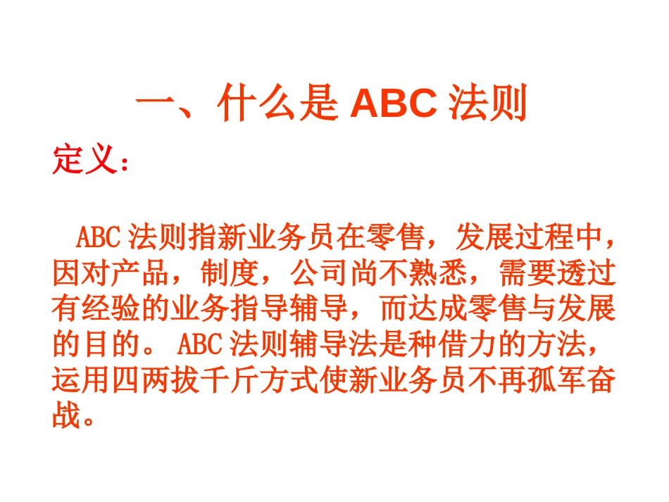 完美《ABC法则》_第2页