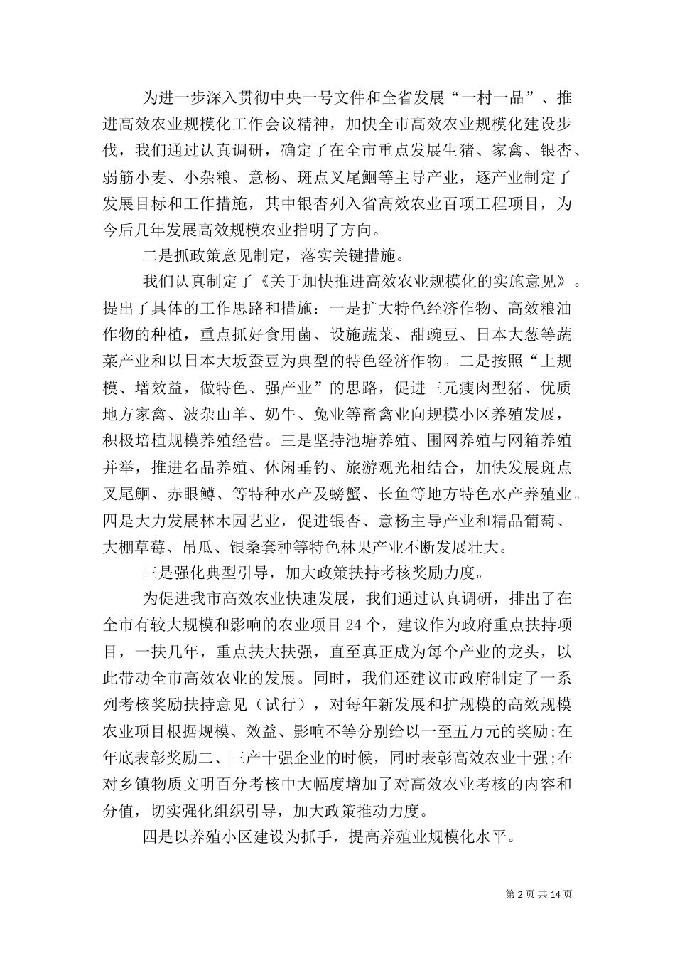 农业高效发展调研材料_第2页
