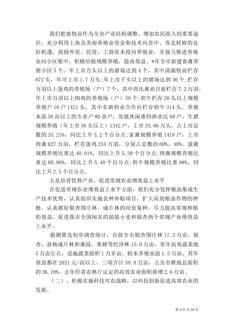 农业高效发展调研材料_第3页