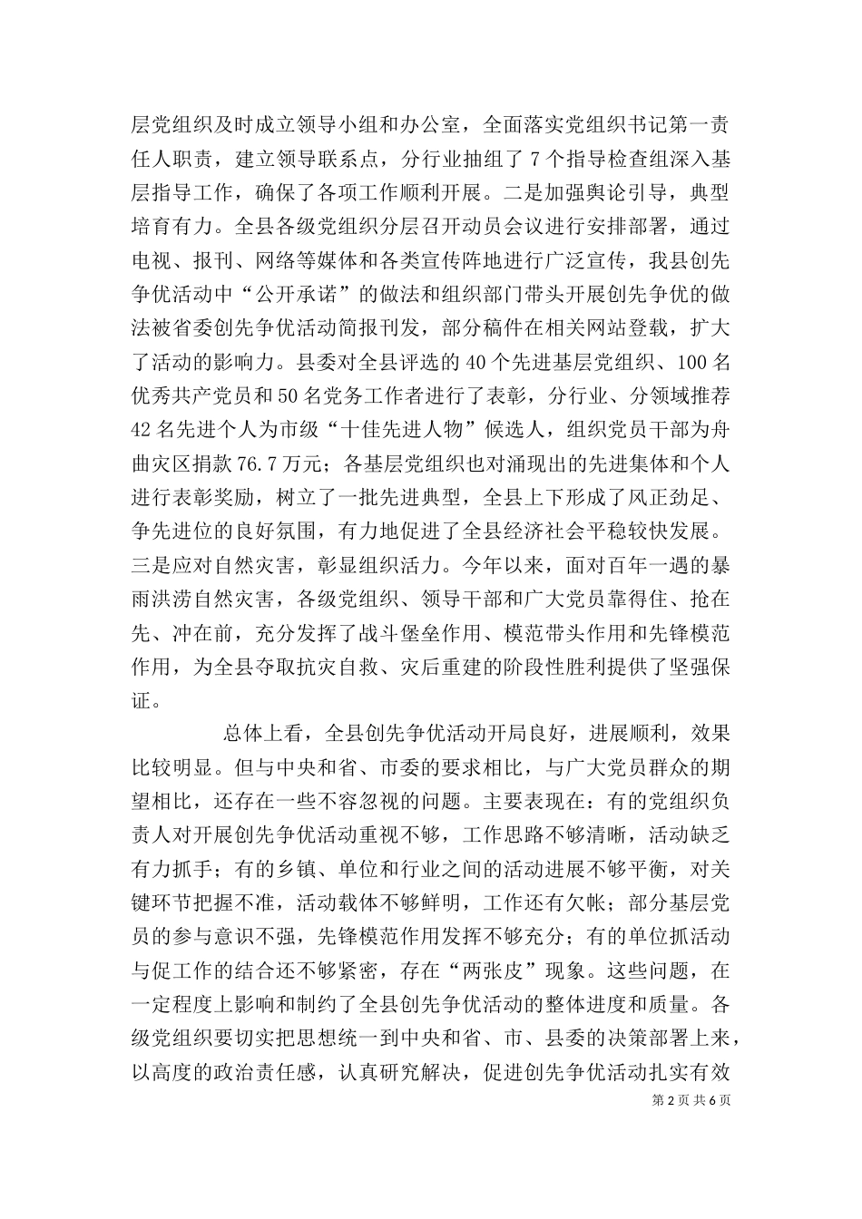 在创先争优活动推进会上的讲话（一）_第2页