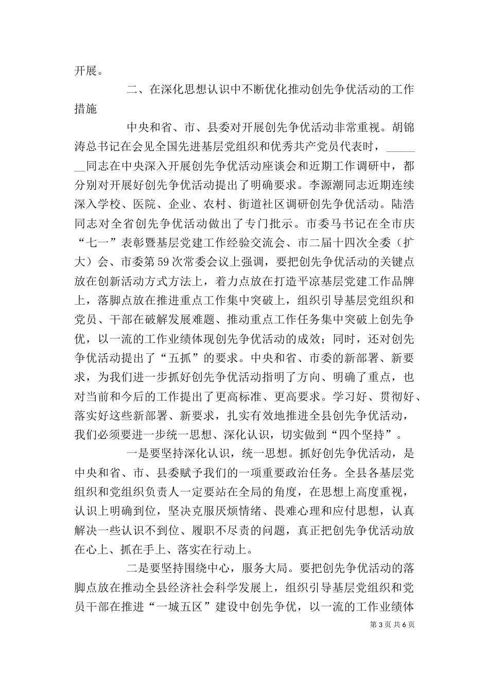 在创先争优活动推进会上的讲话（一）_第3页