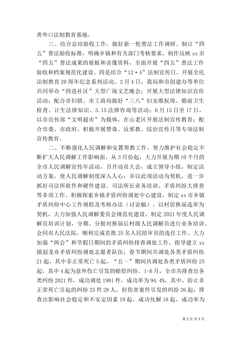 司法局半年工作总结4_第2页