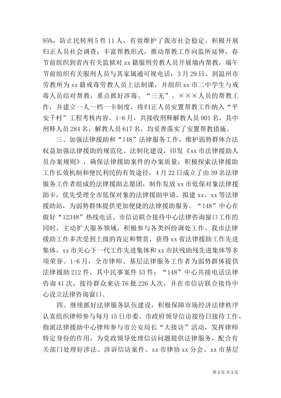司法局半年工作总结4_第3页