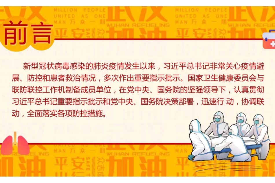 如何预防新冠病毒知识最新讲座_第2页