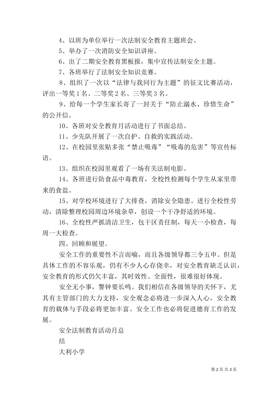 法制安全教育活动总结（二）_第2页