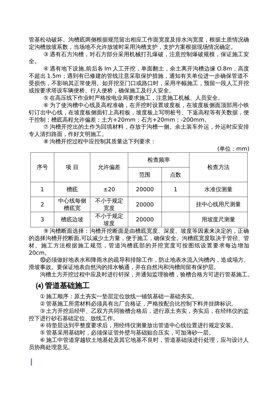 市政工程雨污水排水管道施工方案_第3页