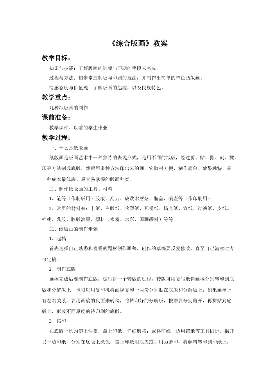 《综合版画》教案[4页]_第1页