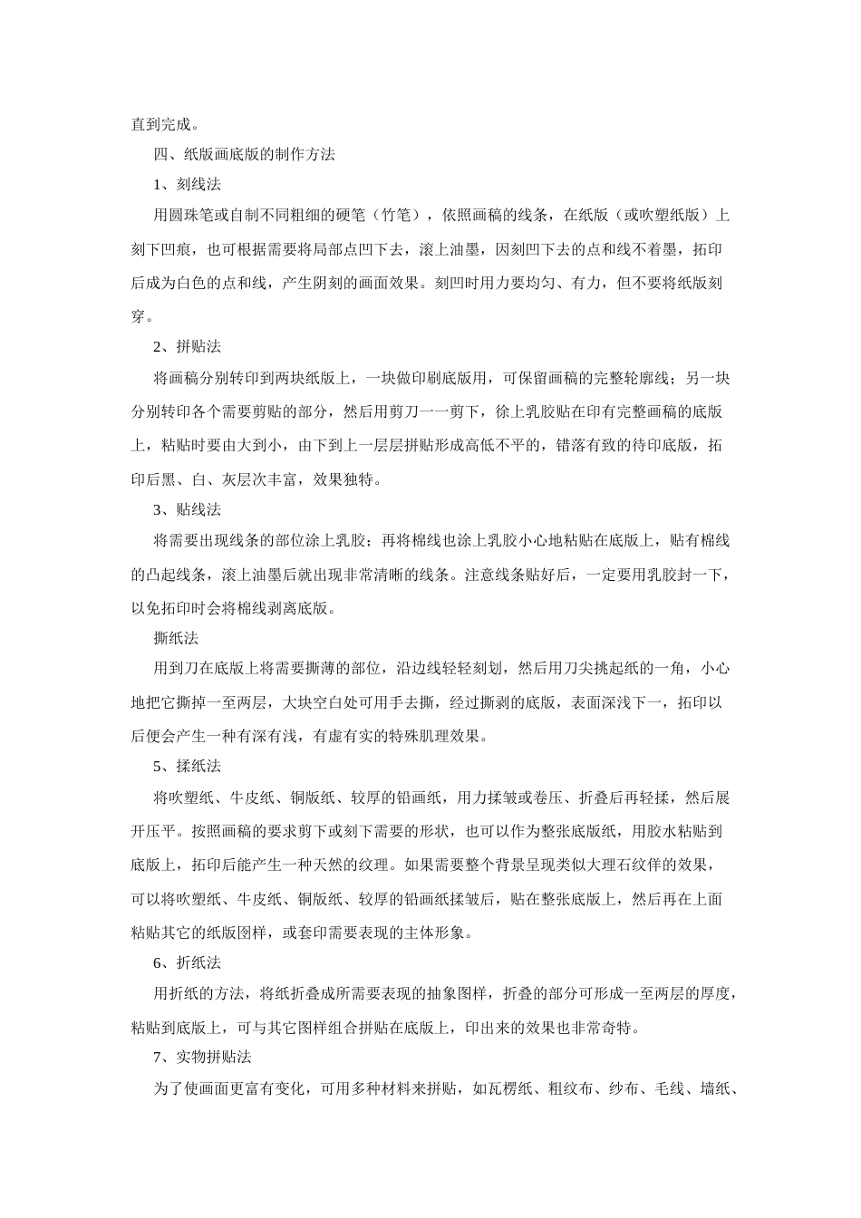 《综合版画》教案[4页]_第2页