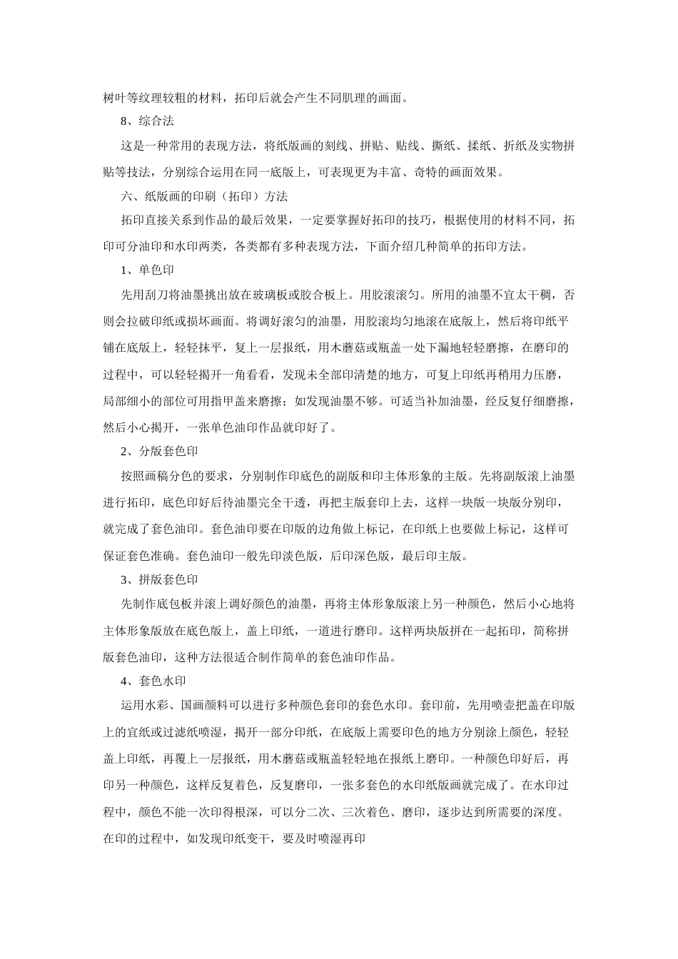 《综合版画》教案[4页]_第3页