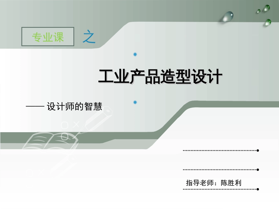 原研哉 深泽直人 设计中的设计_第1页