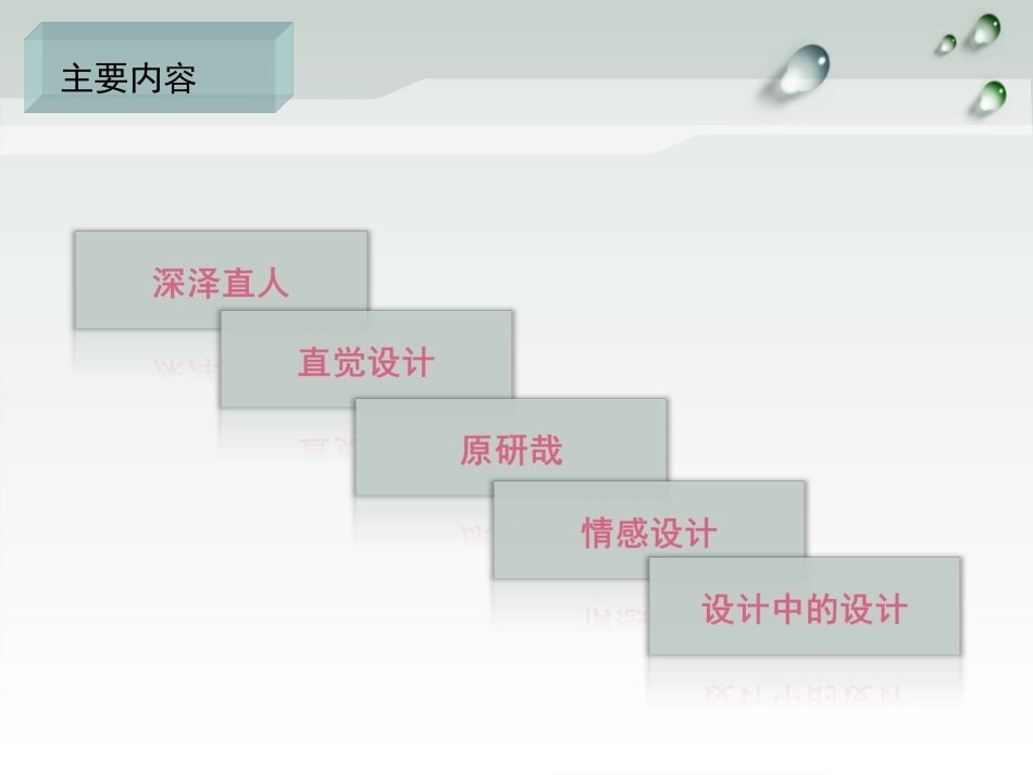 原研哉 深泽直人 设计中的设计_第2页