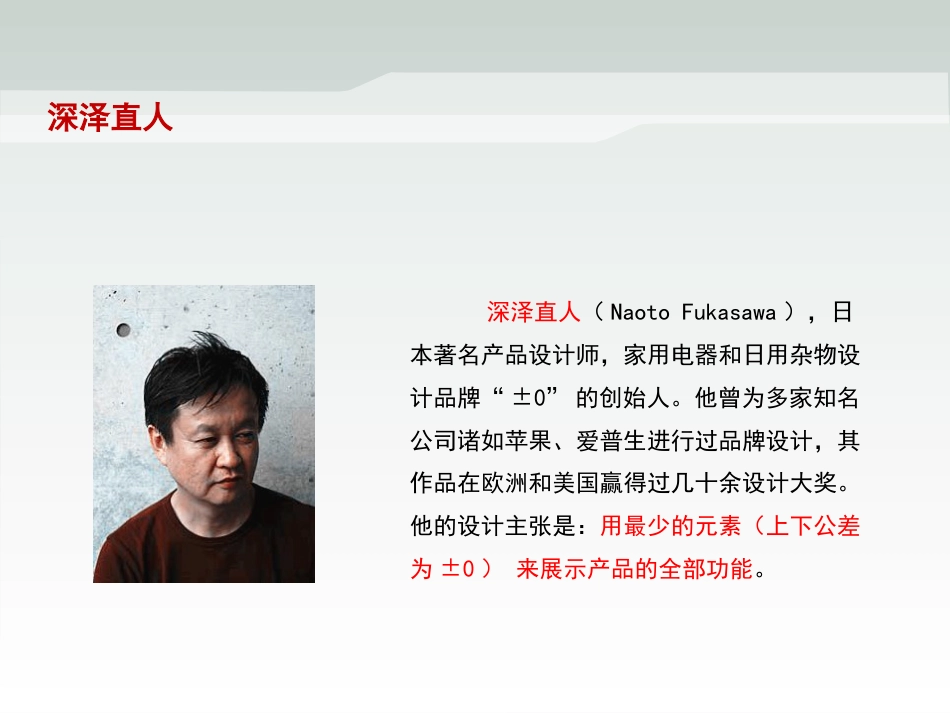 原研哉 深泽直人 设计中的设计_第3页