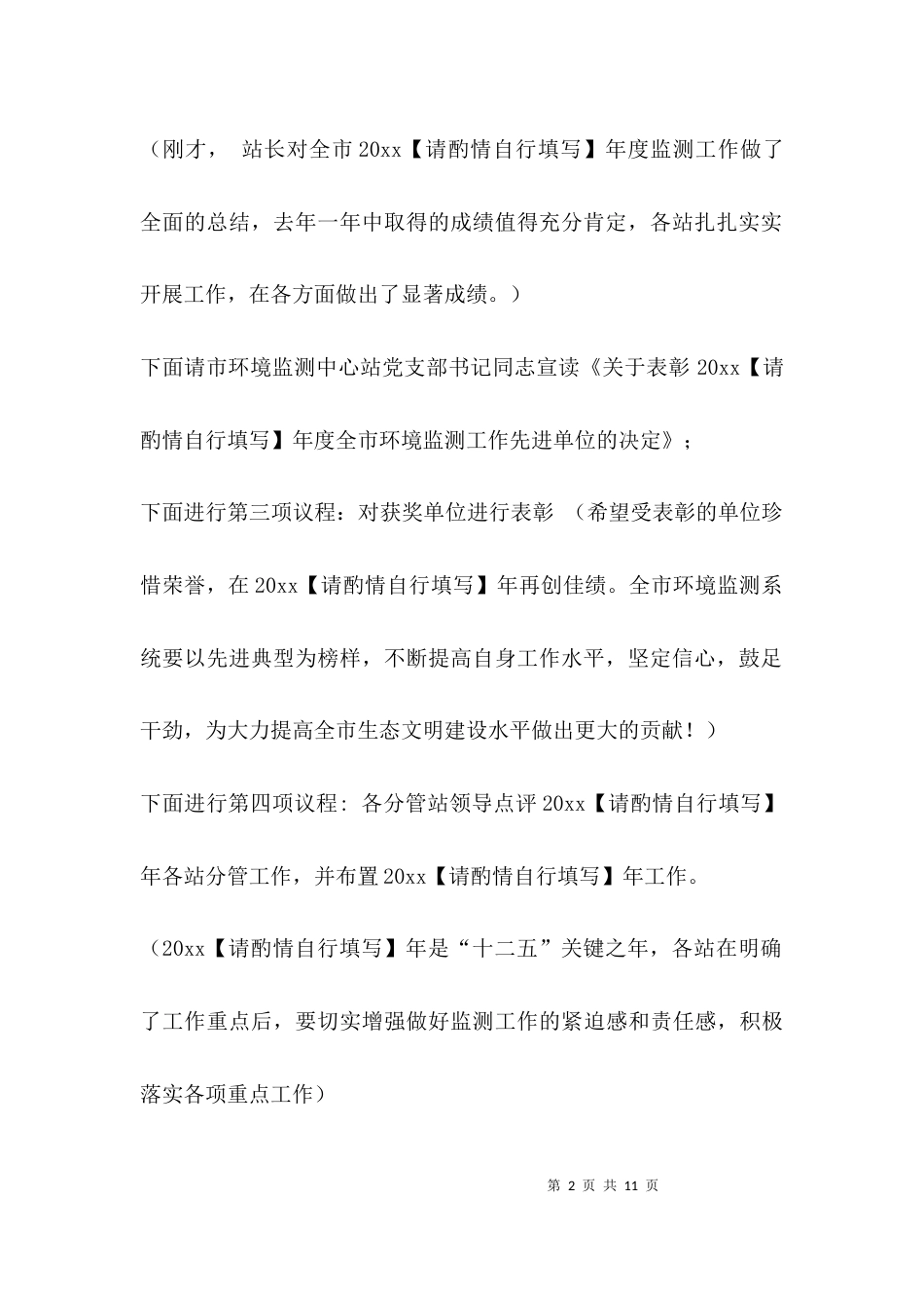 2023环保会议主持词_第2页