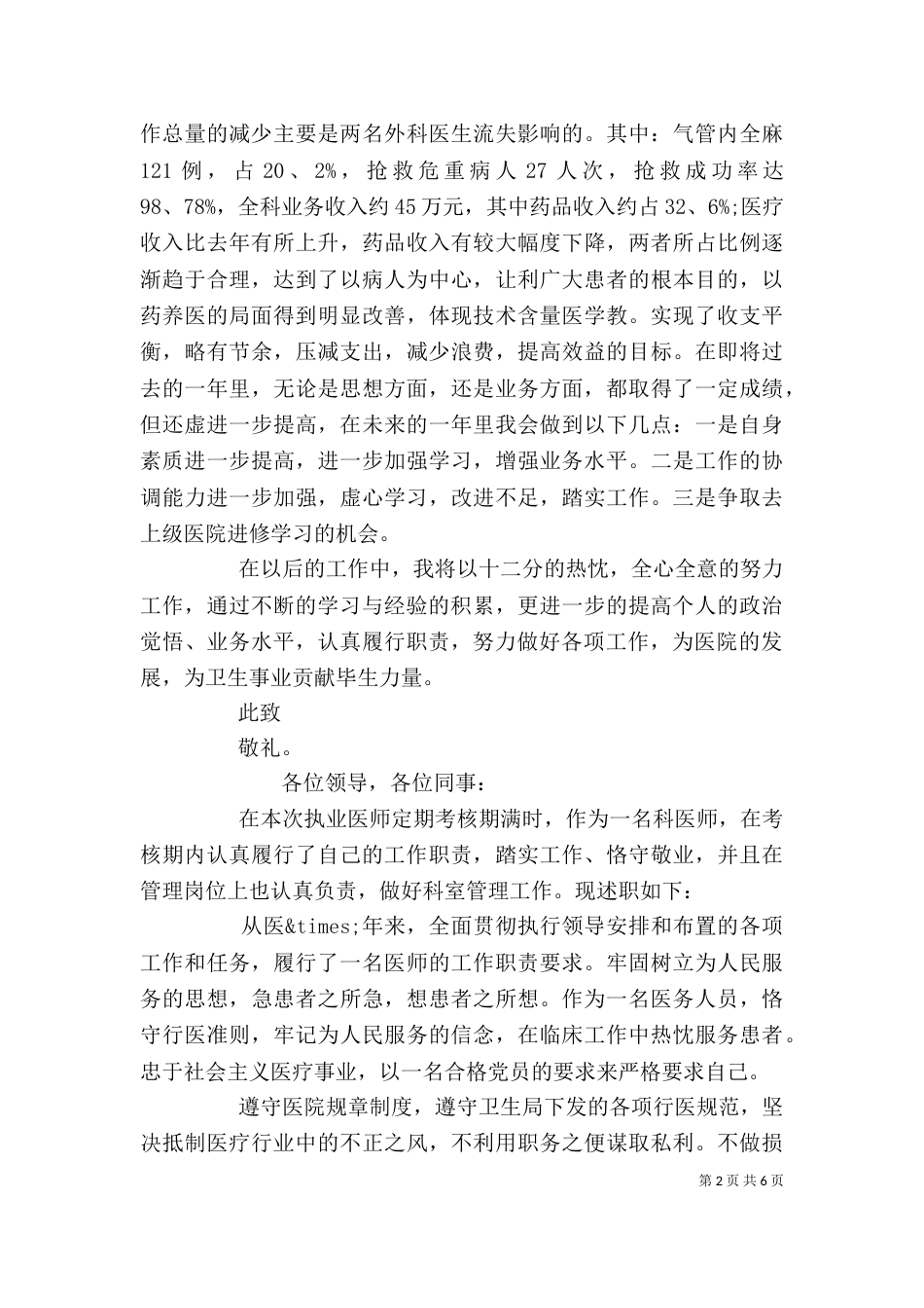 医生个人年度述职报告4篇范文_第2页