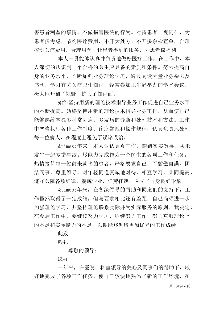 医生个人年度述职报告4篇范文_第3页