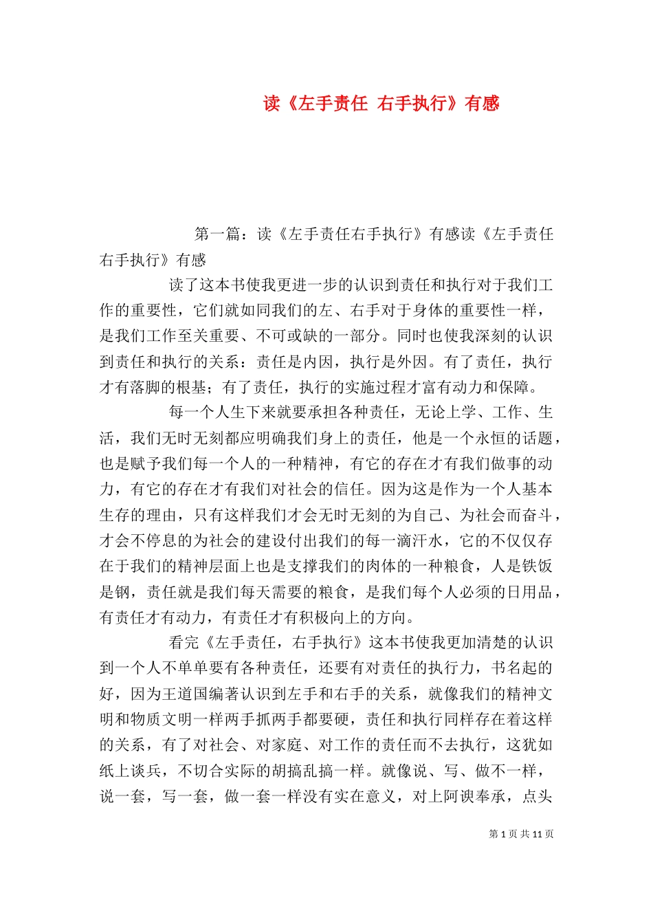 读《左手责任 右手执行》有感_第1页