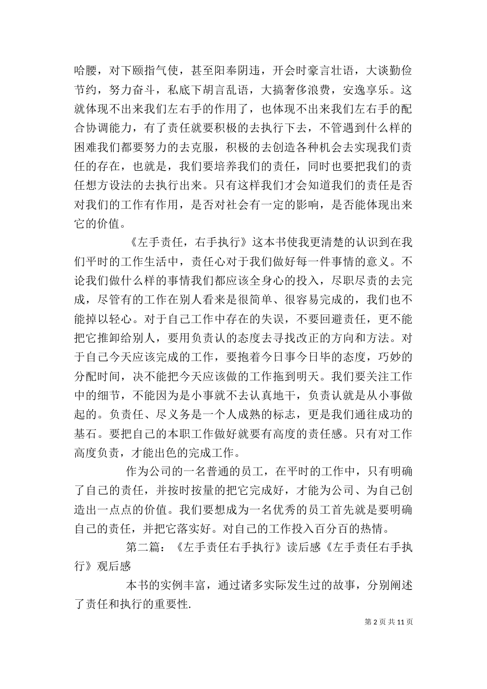 读《左手责任 右手执行》有感_第2页