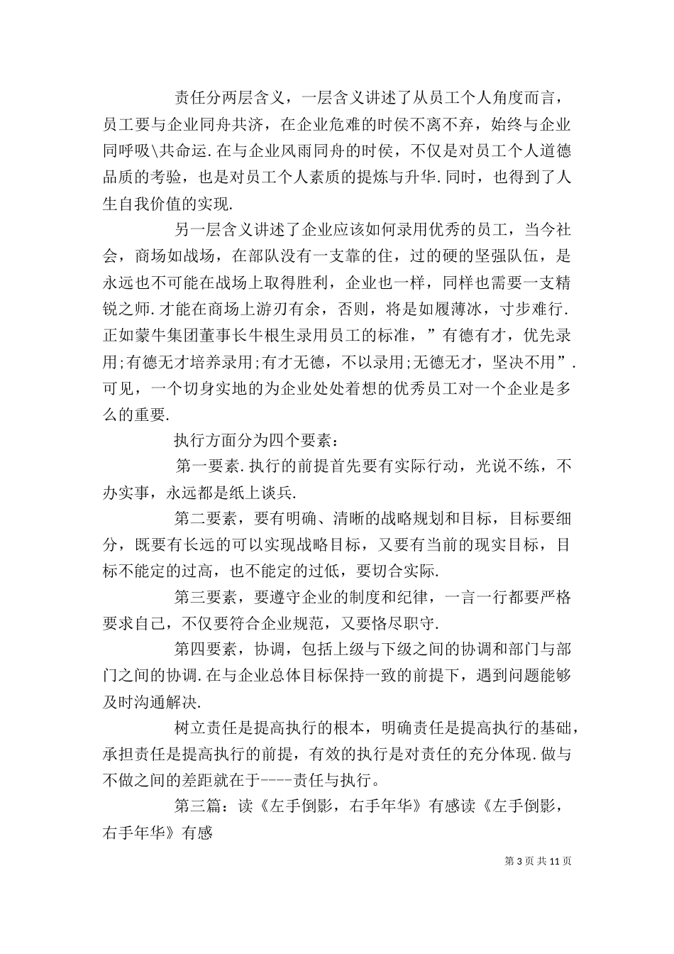 读《左手责任 右手执行》有感_第3页