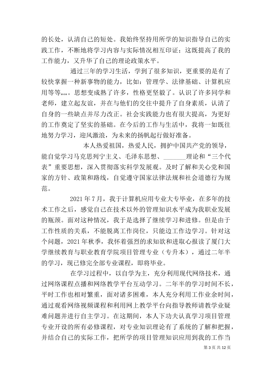 网络教育自我鉴定（三）_第3页