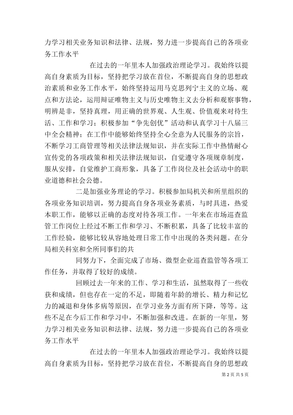 工商所个人工作总结（三）_第2页