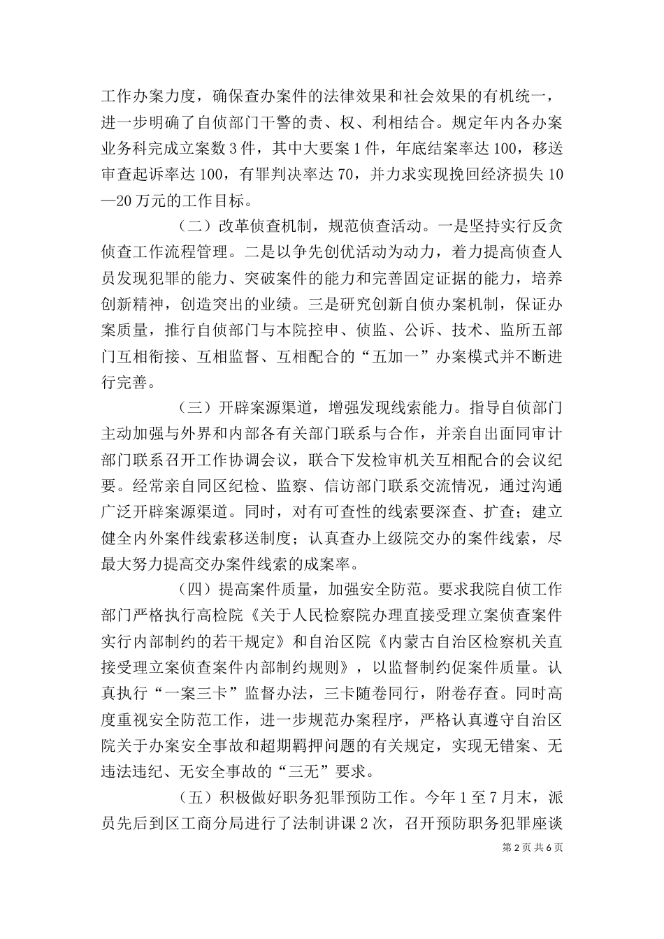 检察院检察长述职报告（三）_第2页