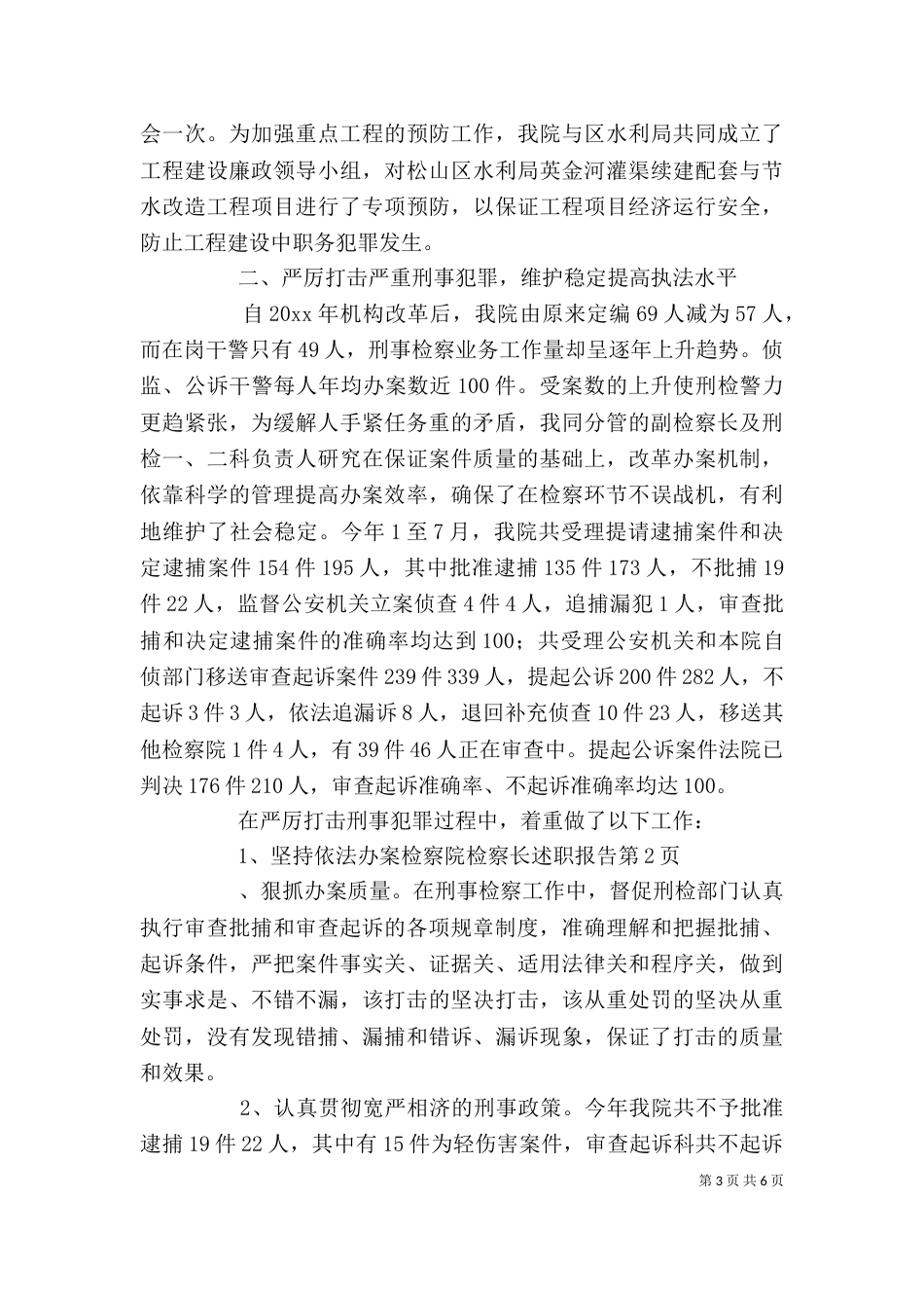 检察院检察长述职报告（三）_第3页