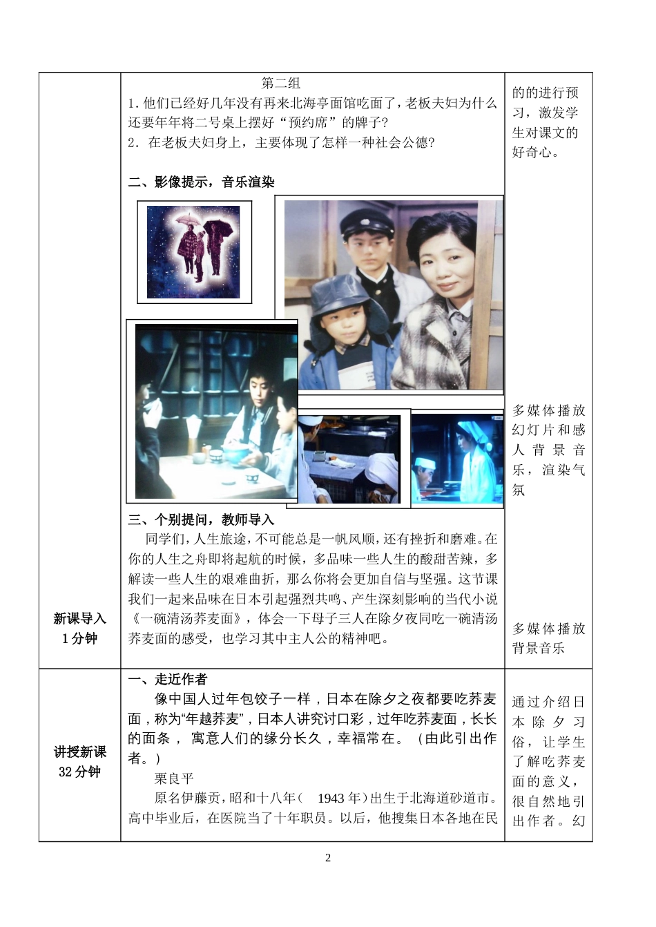《一碗清汤荞麦面》教案优秀教案_第2页