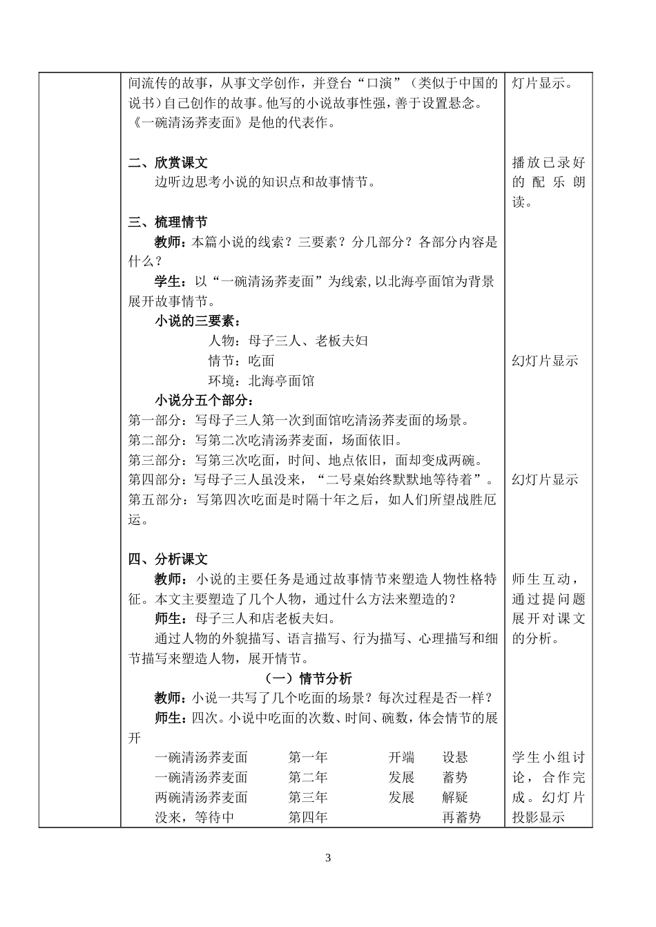 《一碗清汤荞麦面》教案优秀教案_第3页
