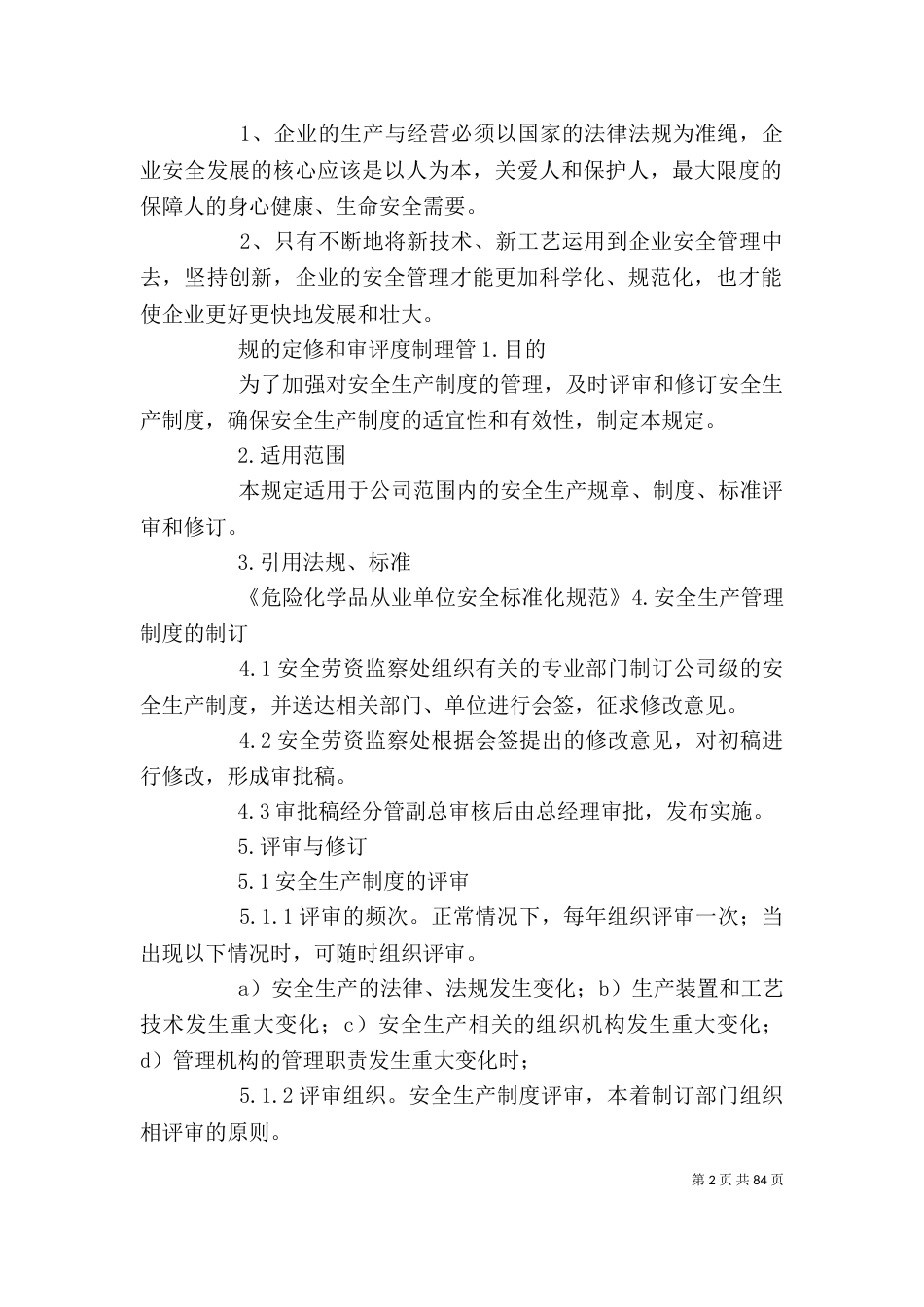 危险化学品从业单位安全标准化全套管理制度_第2页