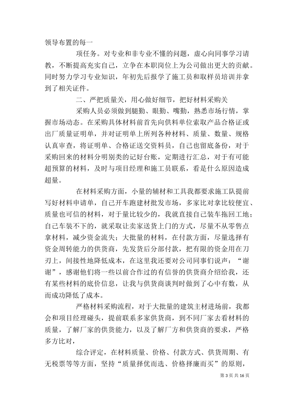 篇一：材料员个人工作总结_第3页