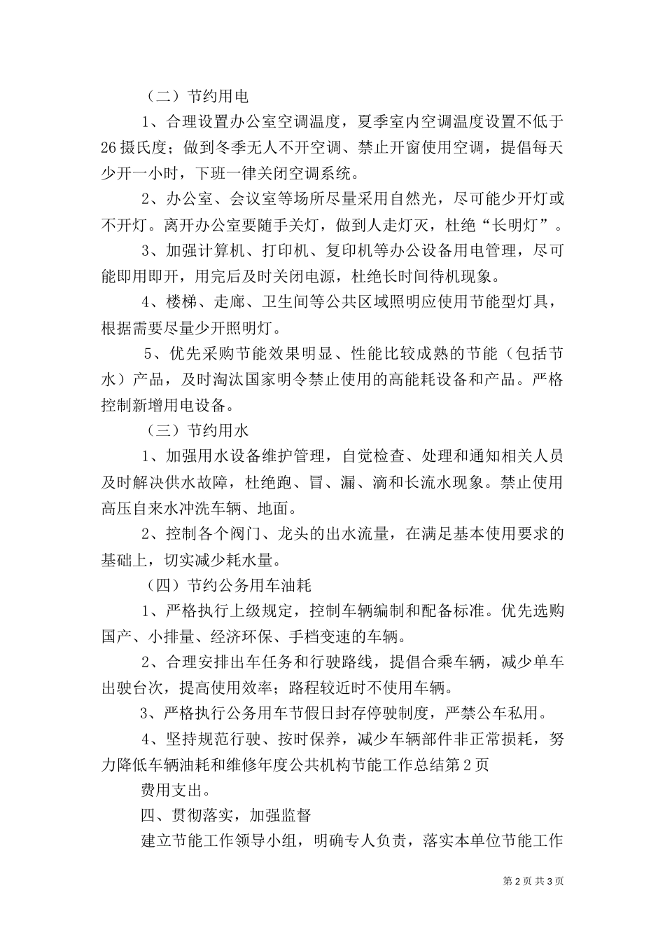 年度公共机构节能工作总结（二）_第2页