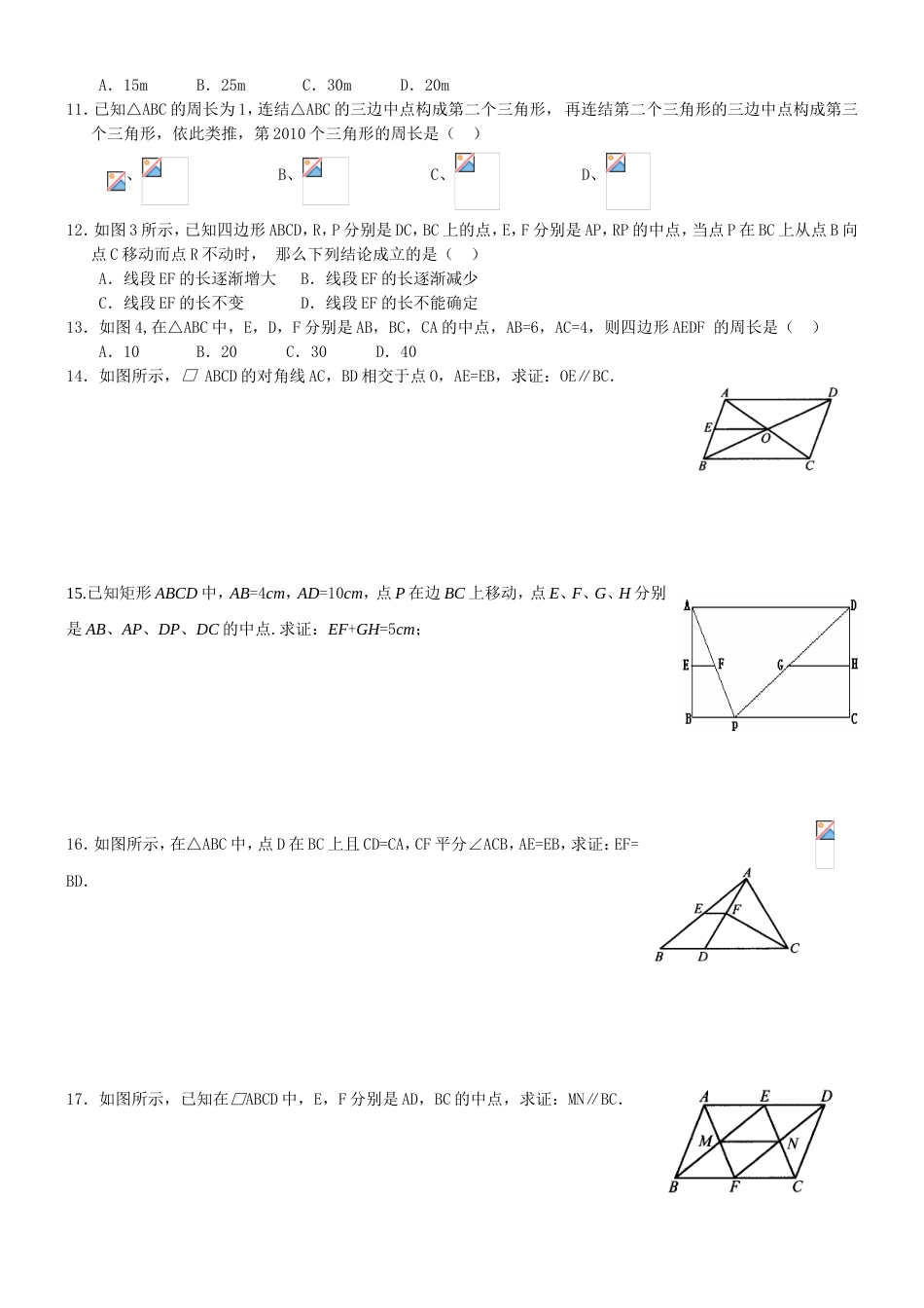 三角形的中位线练习题含答案[6页]_第2页