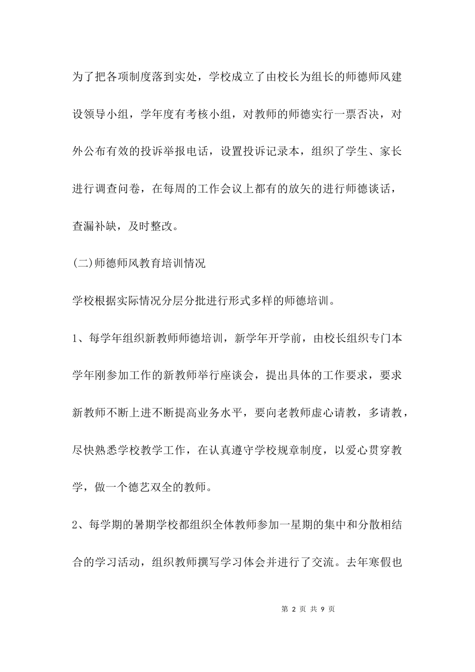 （精选）师德师风整改方案及清单_第2页