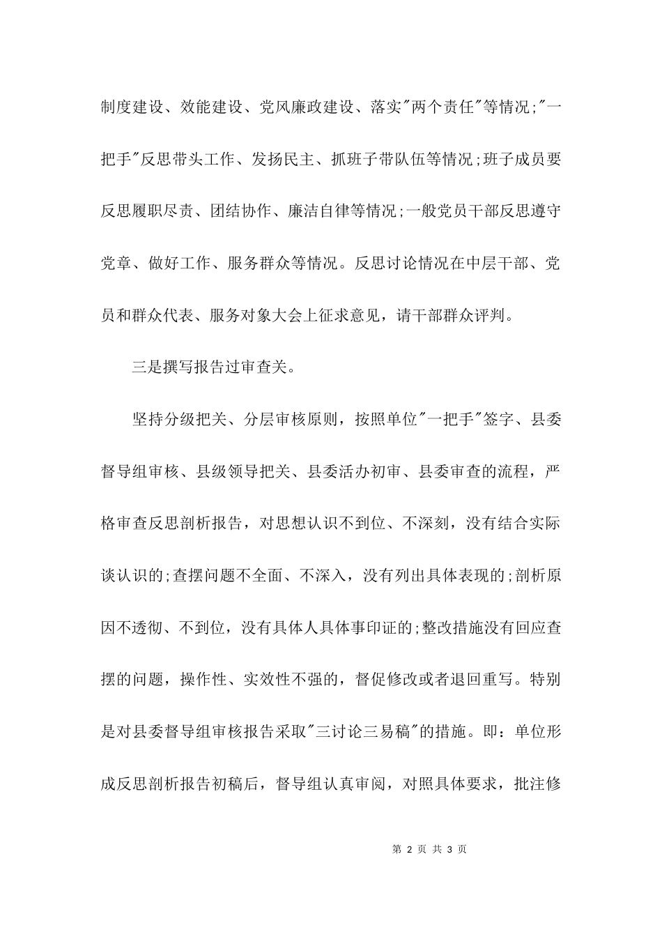 （精选）学习讨论落实活动反思剖析报告_第2页