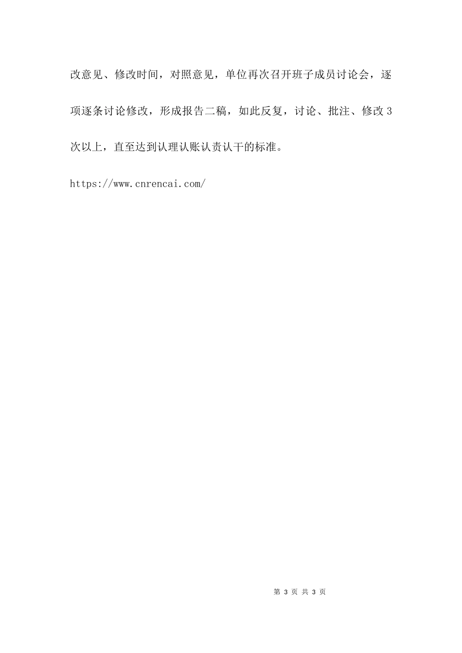 （精选）学习讨论落实活动反思剖析报告_第3页