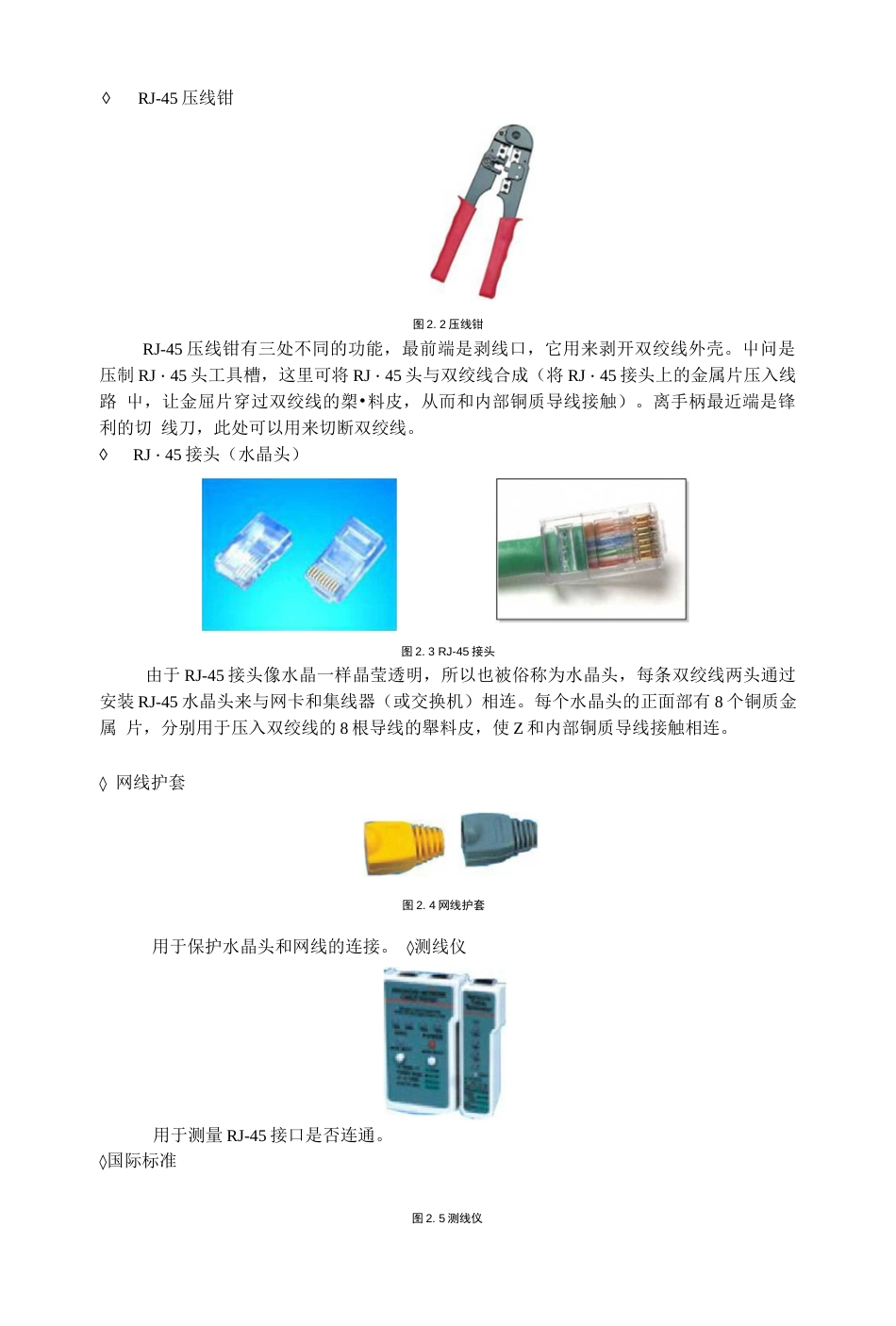 实验二 局域网组建_第2页