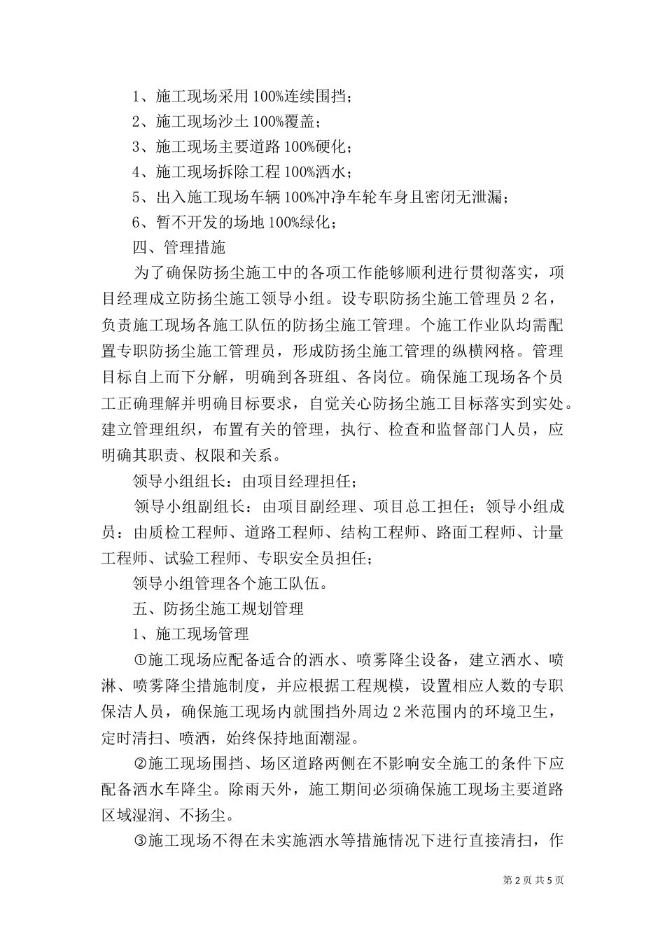 工程扬尘治理方案（三）_第2页