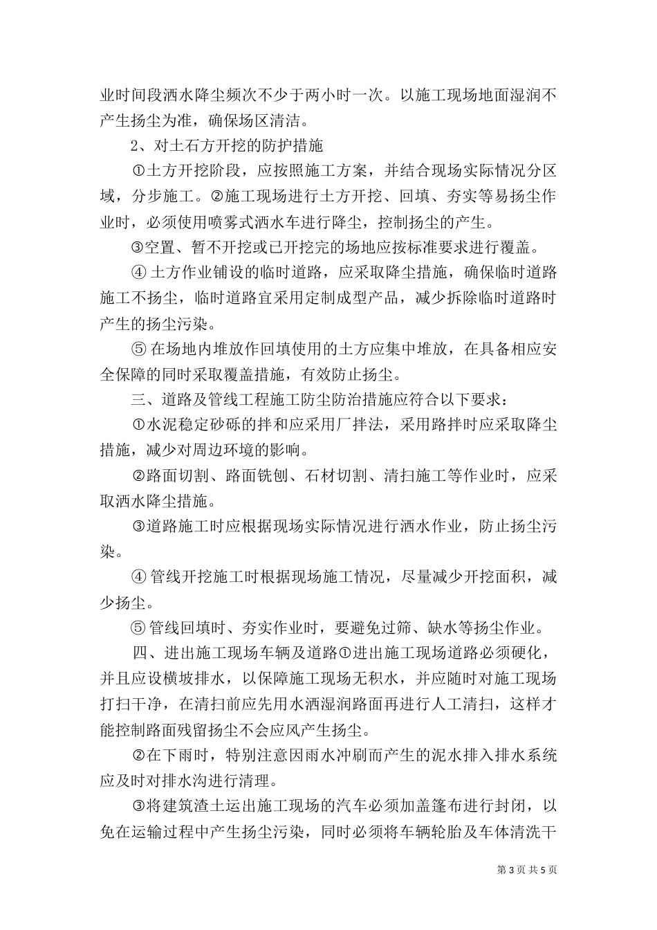 工程扬尘治理方案（三）_第3页