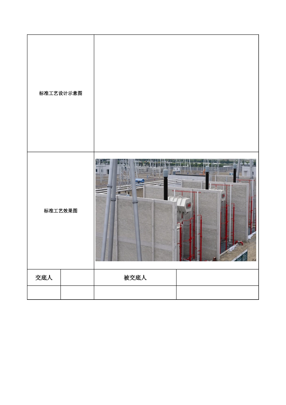 0101040103水喷雾灭火消防系统[2页]_第2页