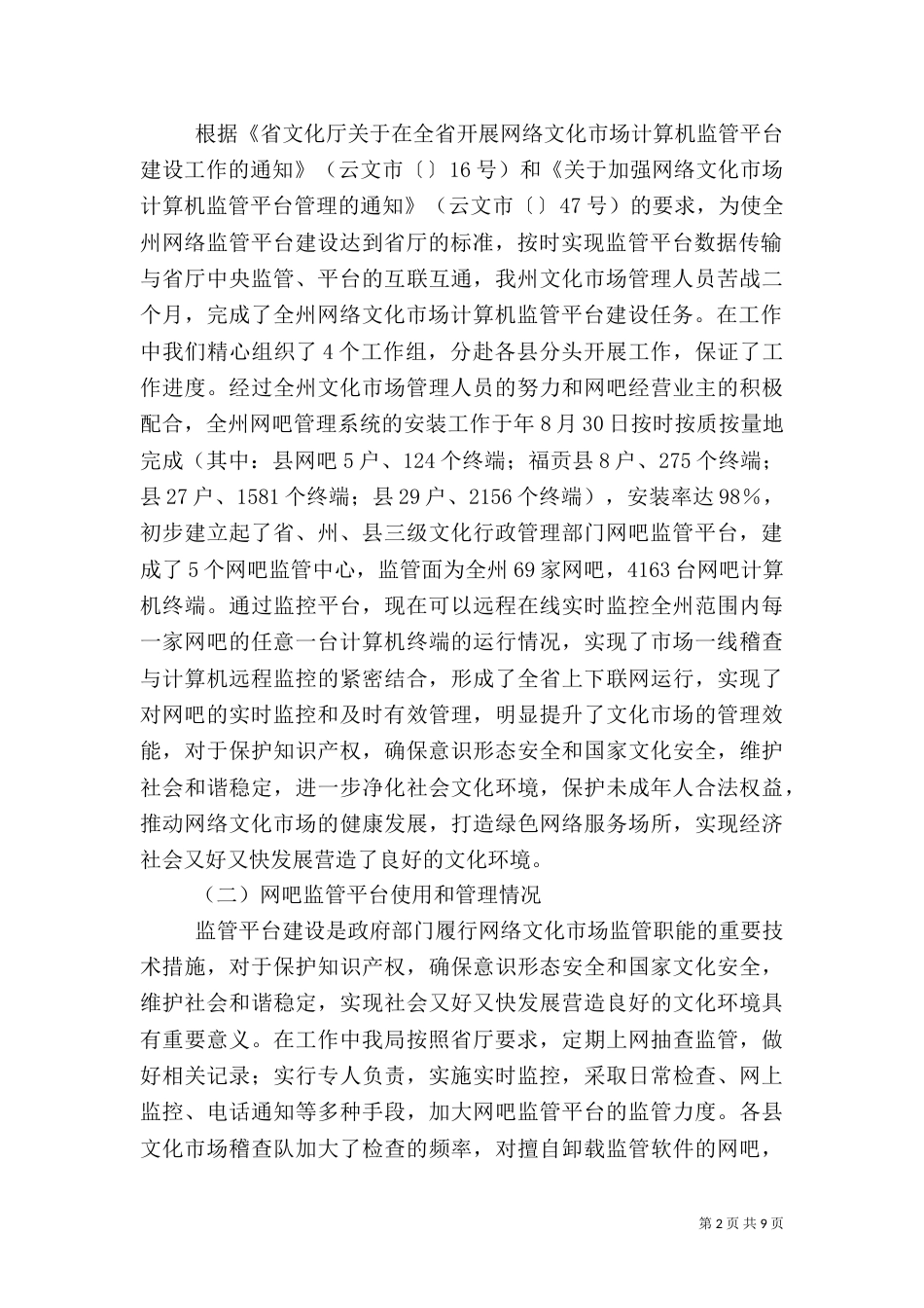 文化局行政执法汇报_第2页