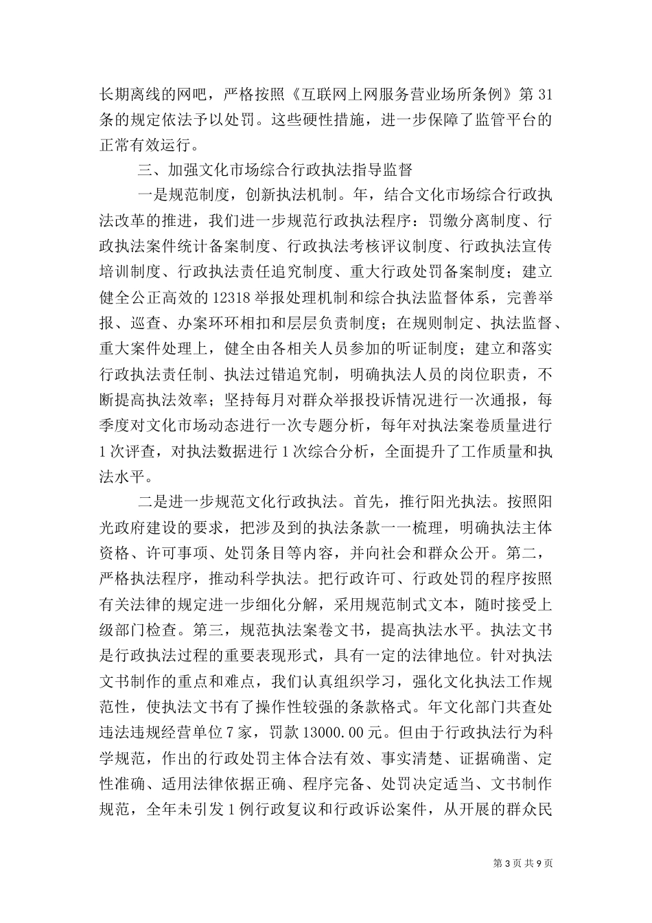 文化局行政执法汇报_第3页